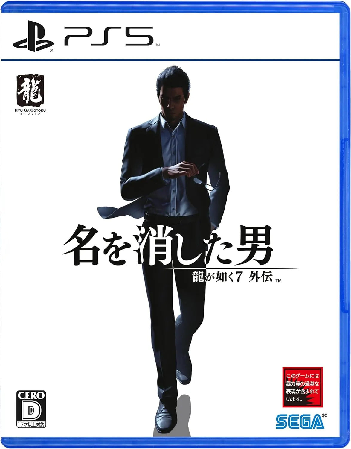 Like a Dragon Gaiden: The Man Who Erased His Name PS5 & PS4 (DIGITAL GAMES)